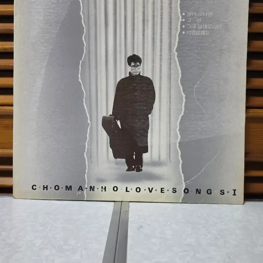 조만호 첫 앨범 CHOMANHOLOVESONGSI