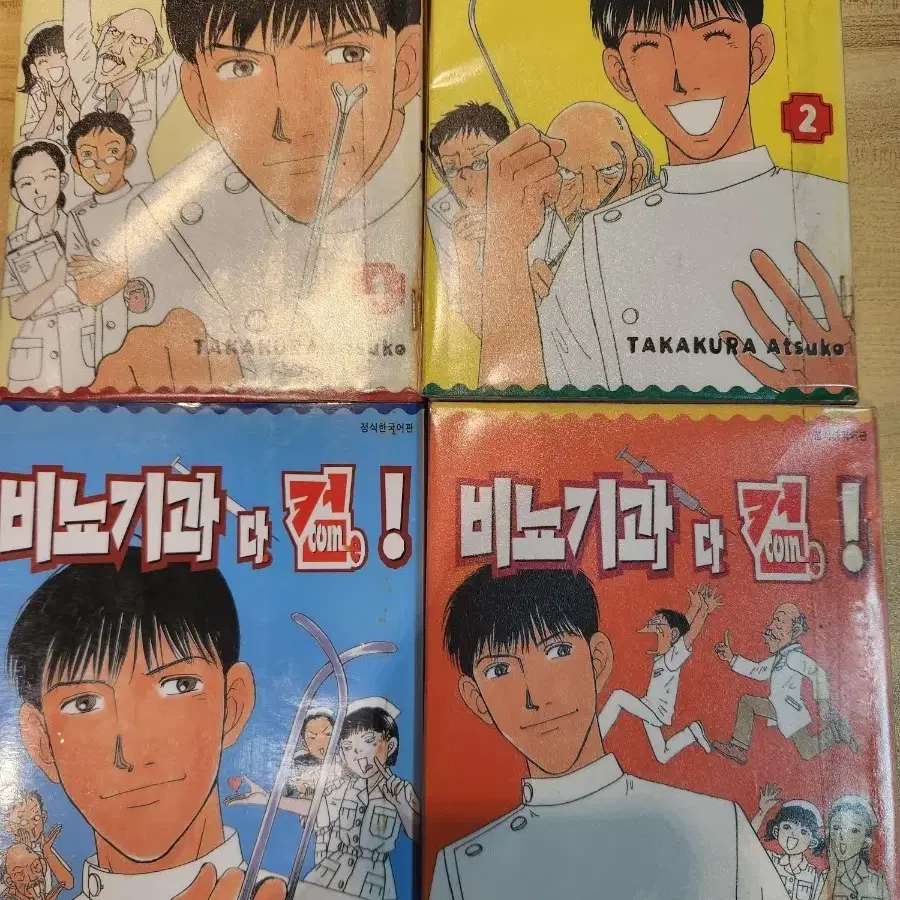 비뇨기과 다 컴 만화책 1~4