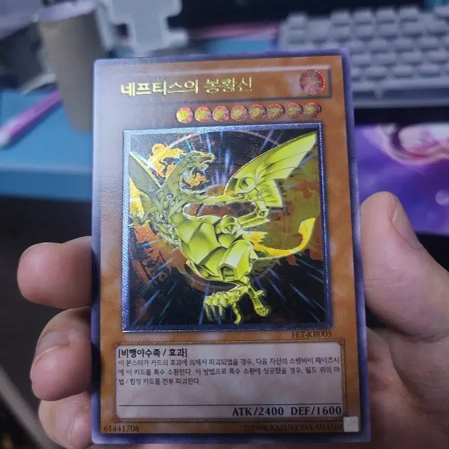 유희왕 네프티스의 봉황신 얼티