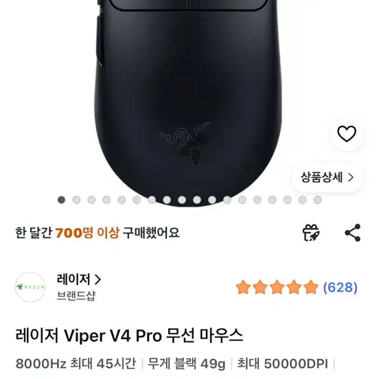 레이저 viper v4 pro