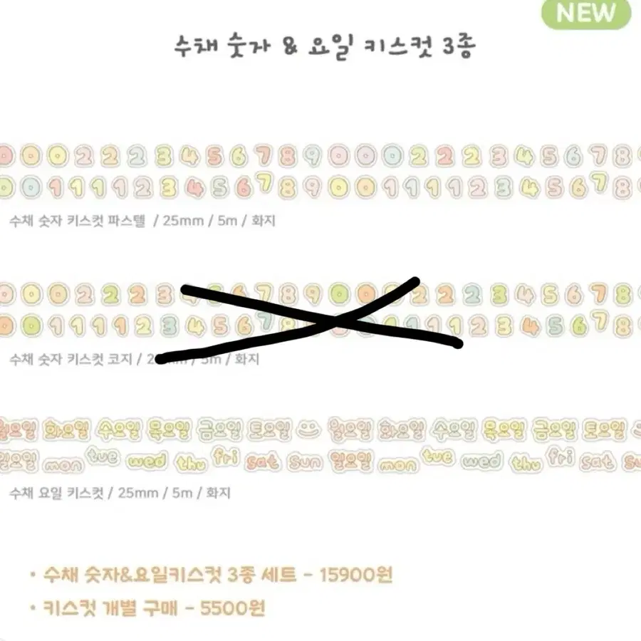 [할인판매] 지옥상점 수채 숫자 & 요일 키스컷 소분 / 다꾸 원가 띵