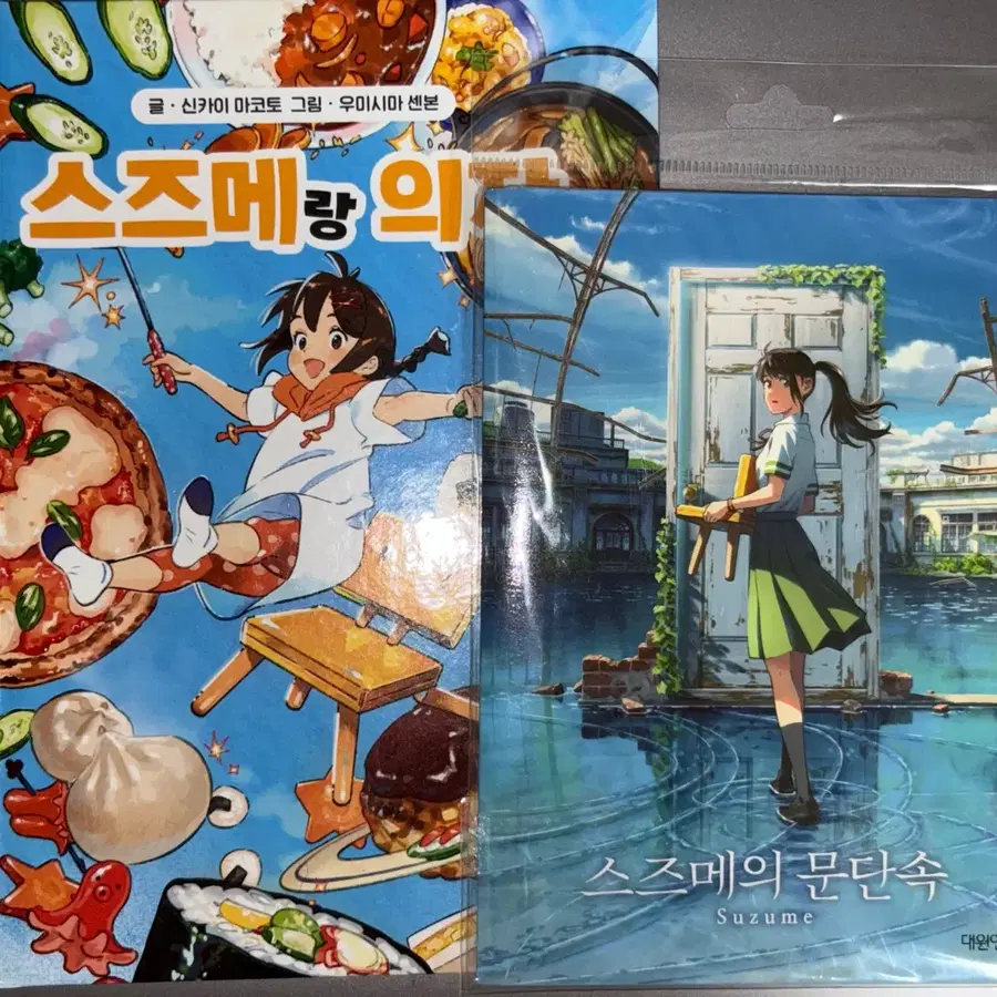 (일괄) 스즈메의 문단속 그림책 스티커 코스터