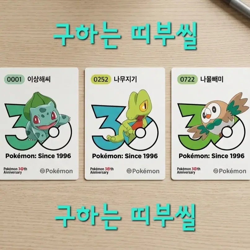교환) 포켓몬 띠부씰 교환구합니다!!! (판매X)