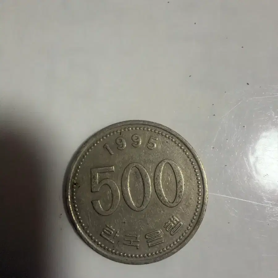 500원 동전 1995년 발행