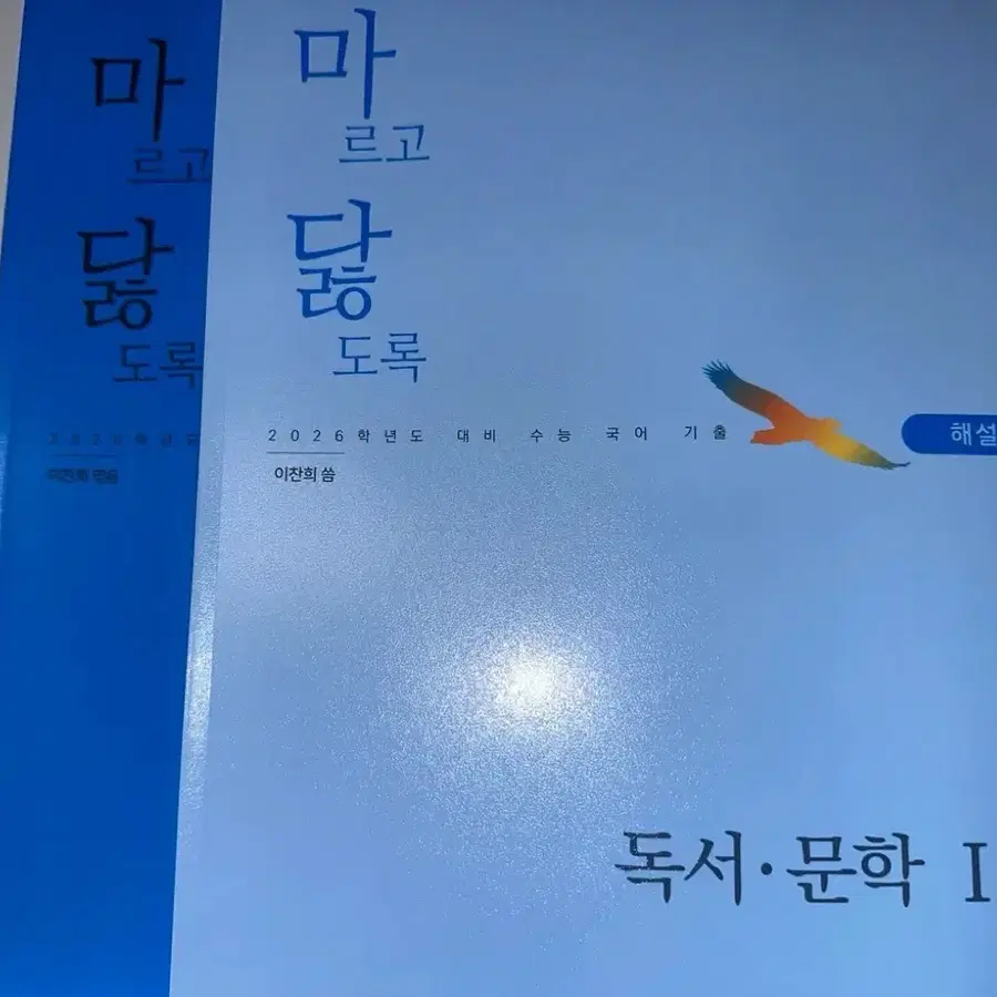 (새상품) 마르고 닳도록 2026 문학독서 팝니다 국어 기출문제집