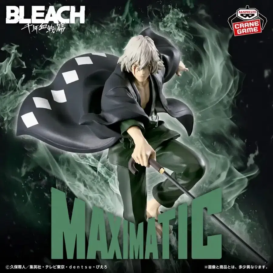 (미개봉) 블리치 천년혈전 우라하라 키스케 MAXIMATIC 피규어