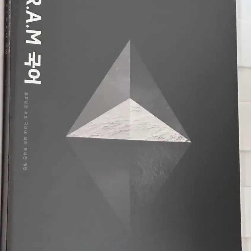 (미개봉) 피램 독서 생각의 전개