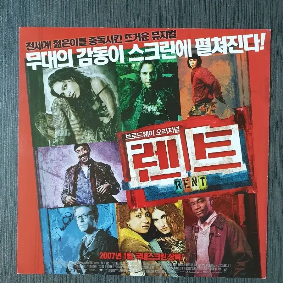 뮤지컬 렌트 극장판 브로드웨이 영화 전단지 글을 읽고 결제하세요