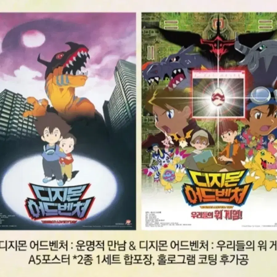 [미개봉] 디지몬 홀로그램 A5 포스터 2종