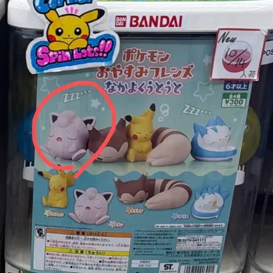 포켓몬스터 가챠