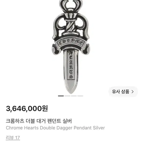 크롬하츠 더블대거 구매합니다