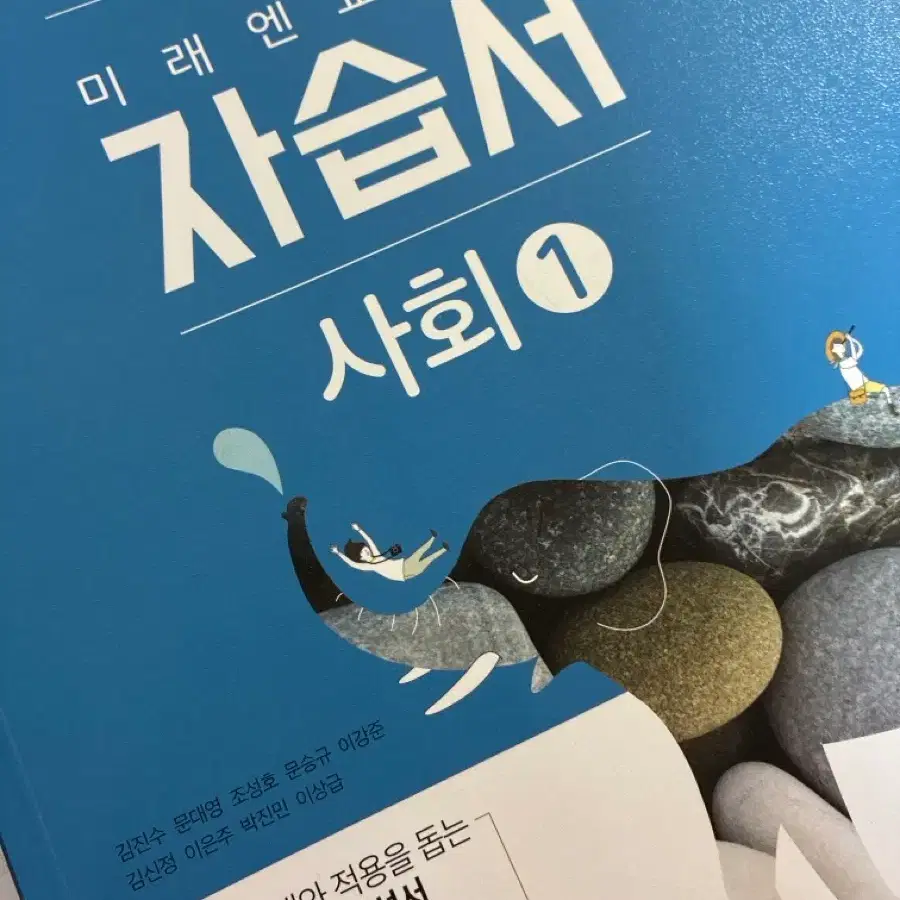 미래엔 중학교 사회 자습서 1 15개정