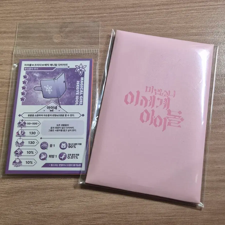 (미개봉)마세돌 포카 무기포카 비챤 주르르 고세구 아이네 징버거 릴파 이세계아이돌 이세돌 굿즈