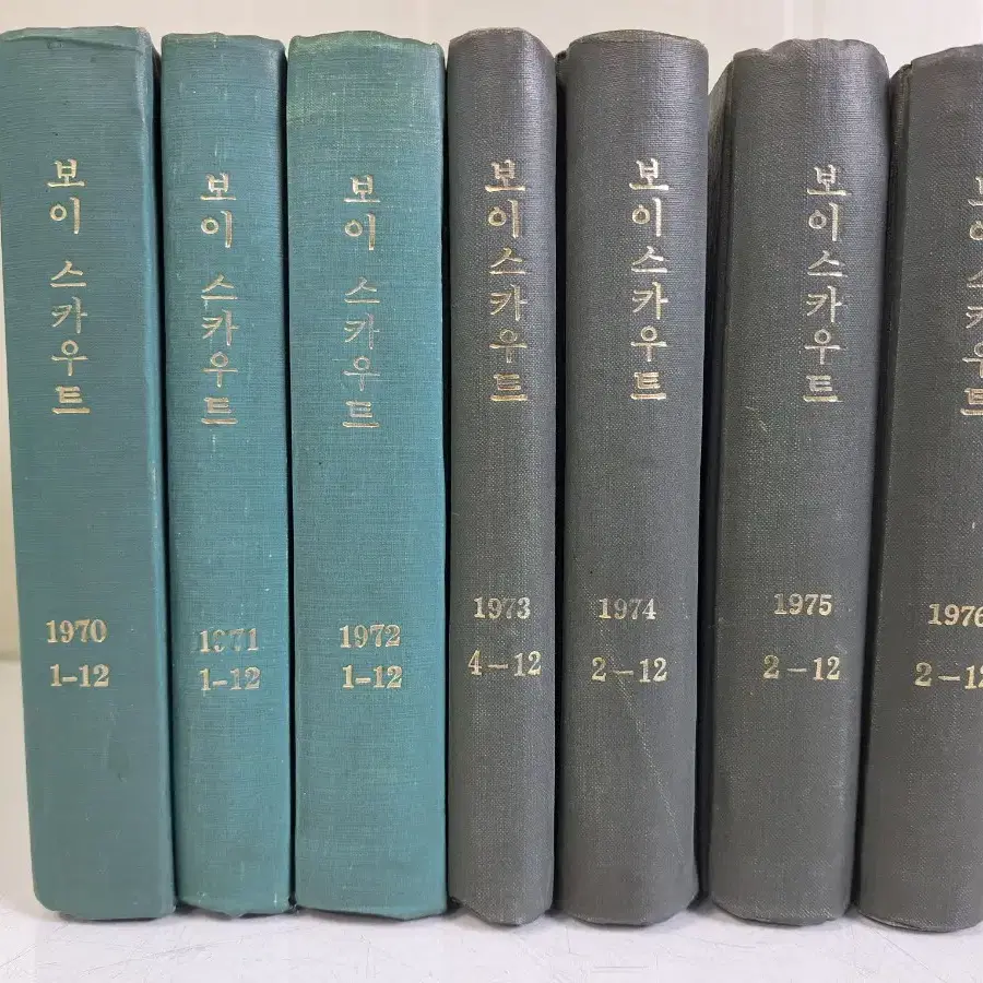 근대사 자료 수집 희귀 도서 보이 스카우트 월간 간행물 70~76년 80권