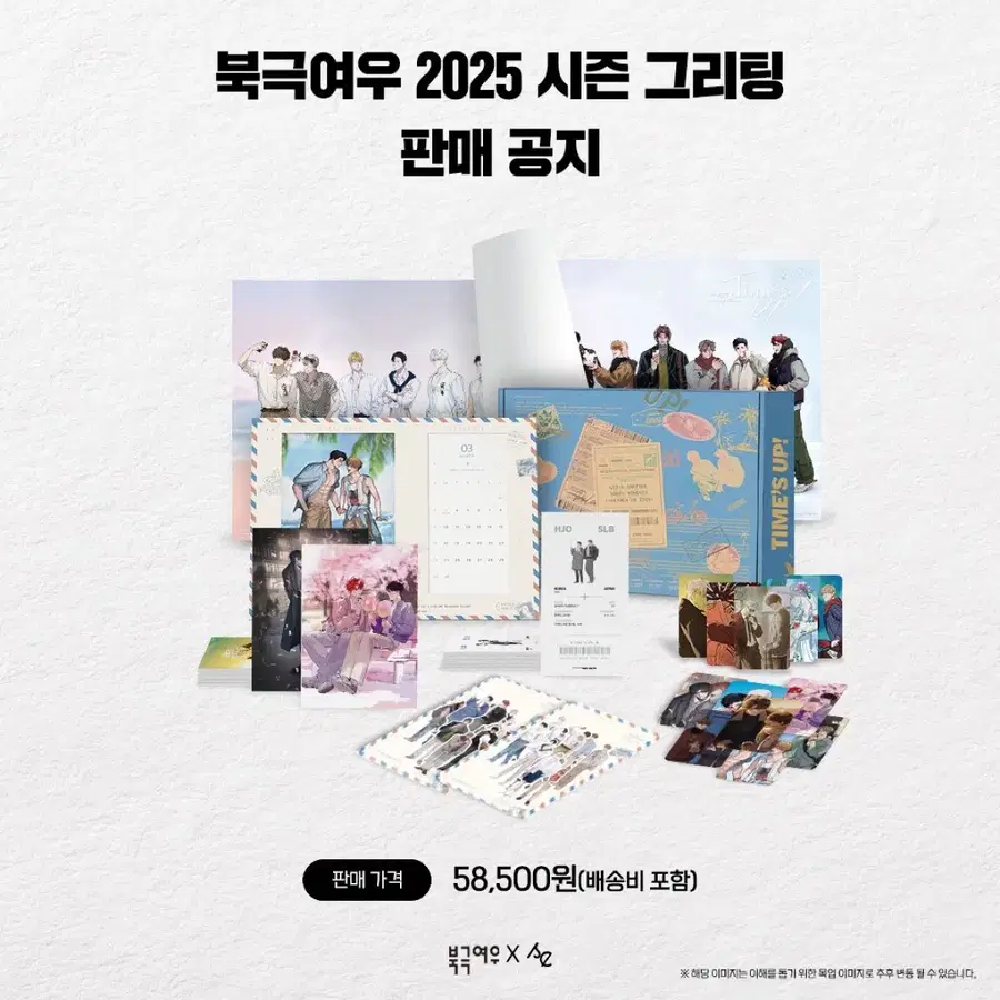 북극여우 시그 시즌그리팅 풀세트