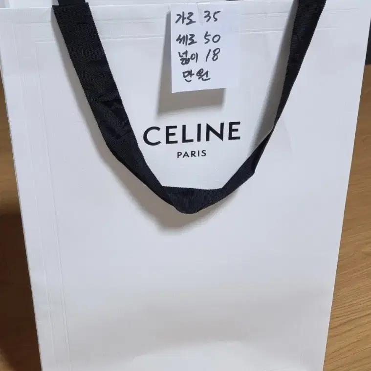 셀린느 쇼핑백 새 상품