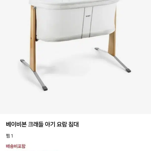 베이비뵨 아기침대 새제품 팝니다