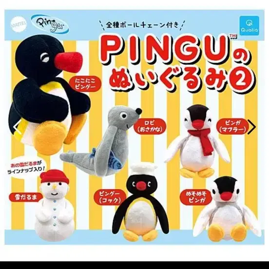 (새상품) 핑구 봉제인형 2 가챠