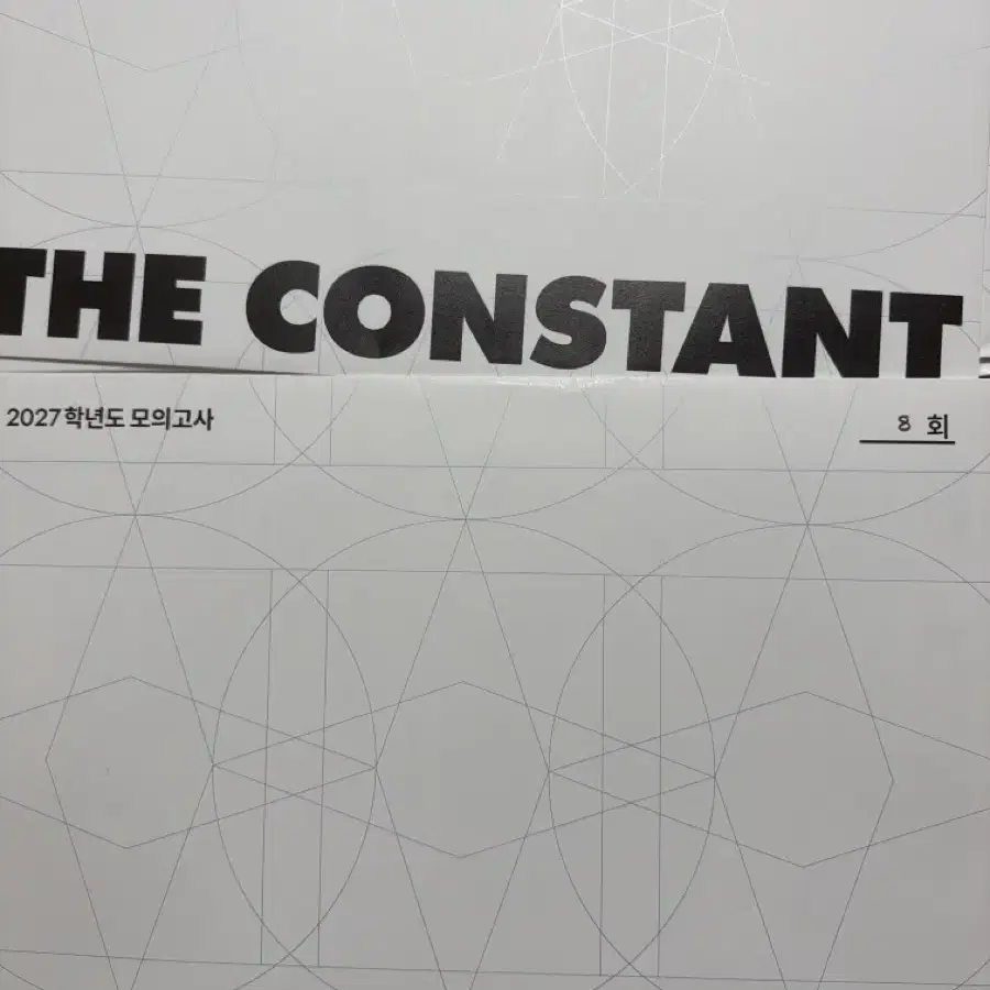 THE CONSTANT 컨스탄트 수학 2027 모의고사 2~8회 7회분