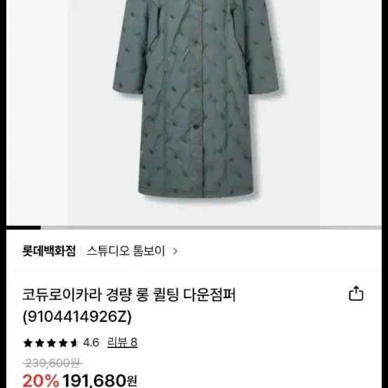 스튜디오 톰보이 코듀로이카라 경량 롱 퀼팅 다운점퍼