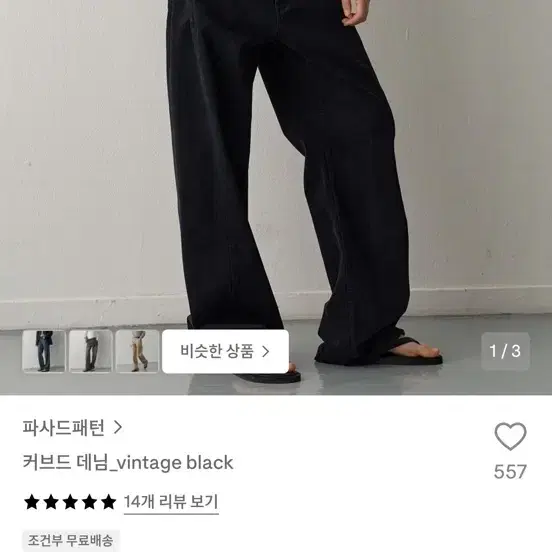 (기장수선)파사드패턴 커브드데님 빈티지블랙xs