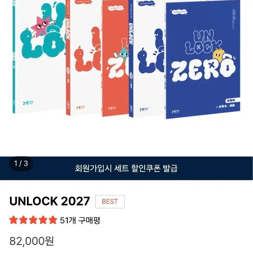 언락 패키지 수1 수2 제로, 유형서, 하프모의