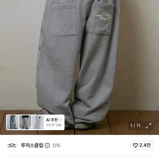 루저스클럽 레이어드 스타 스터드 와이드 스웻팬츠 그레이 2사이즈