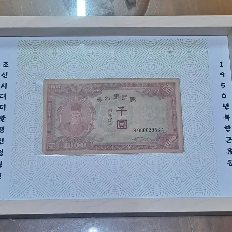 조선시대 미발행 신천원권