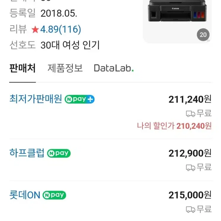 (정품) (CANON) 캐논 유무선 무한 잉크젯 복합기
