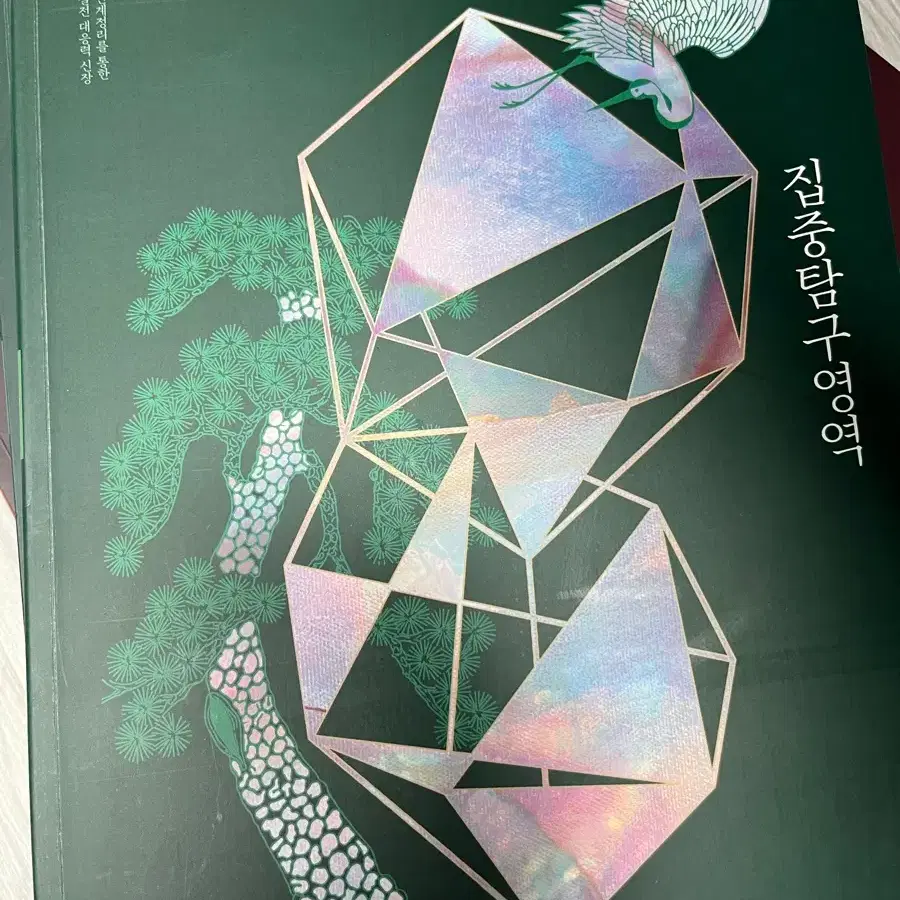 2027 시대인재 유신 국어 주간지