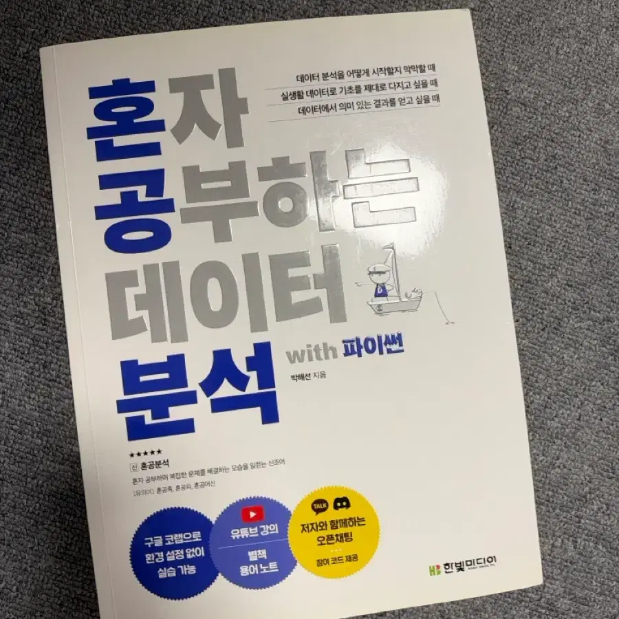 혼자 공부하는 데이터 분석