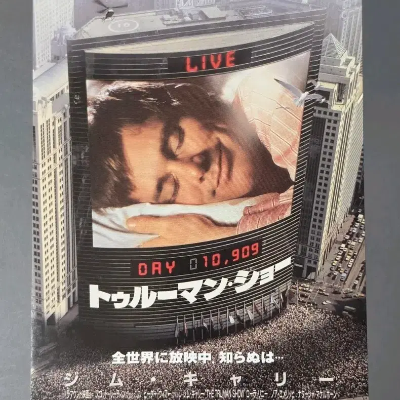 [영화팜플렛] 트루먼쇼 일본 (1998) 짐캐리 영화전단지