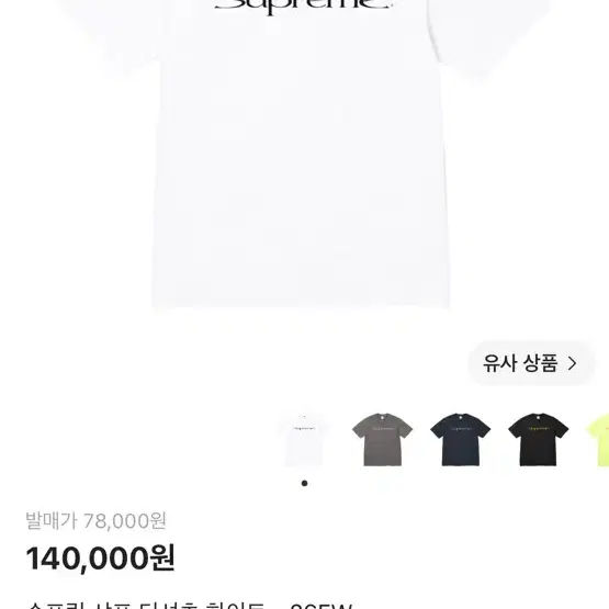 슈프림 샤프 티셔츠 화이트 26FW