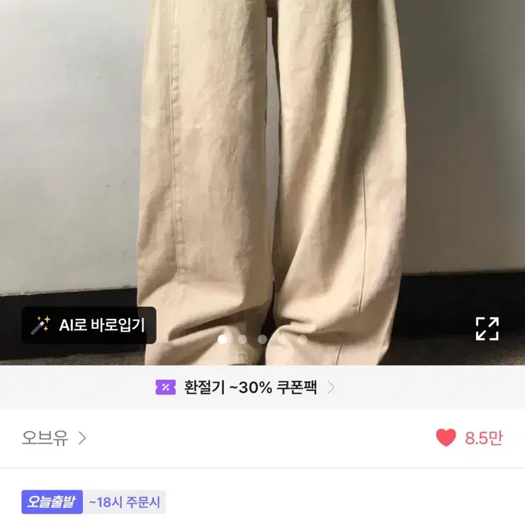 투웨이 베이지 청바지