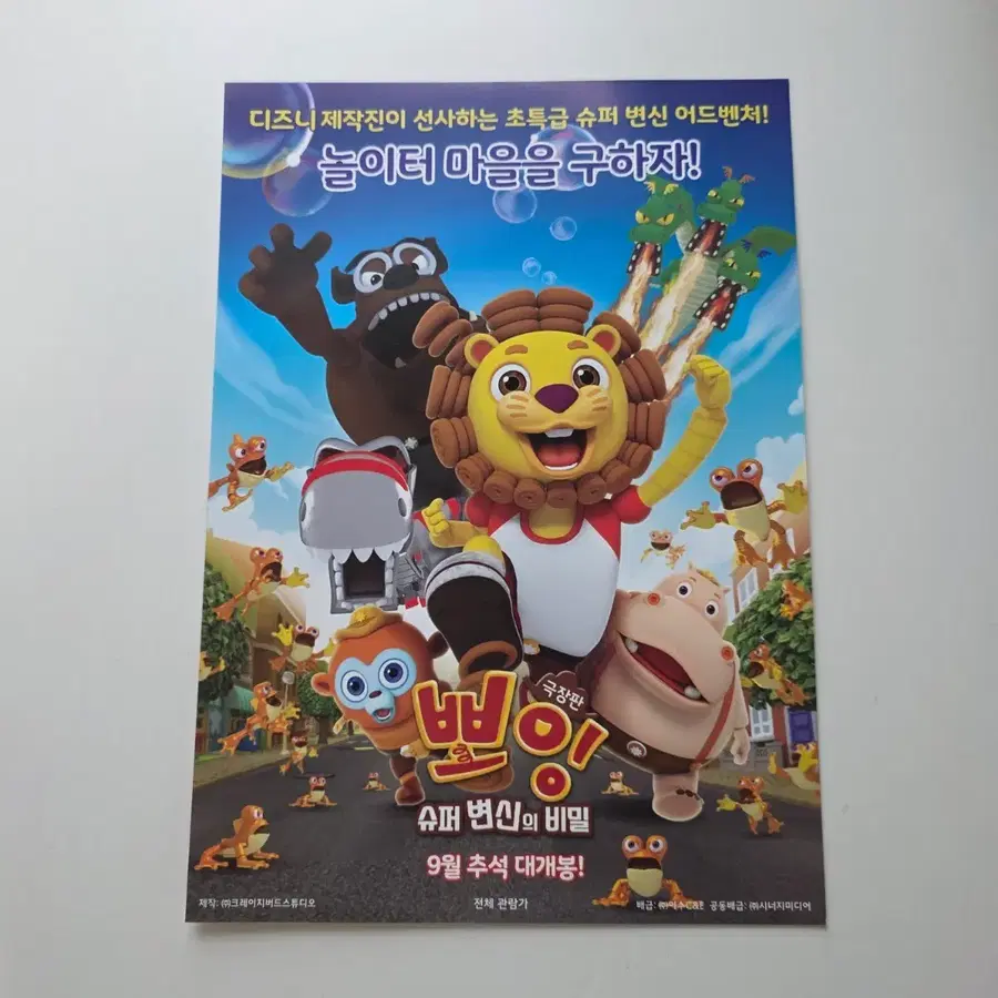 [전단지] 극장판 뽀잉 슈퍼 변신의 비밀 2018 애니메이션 영화 포스터