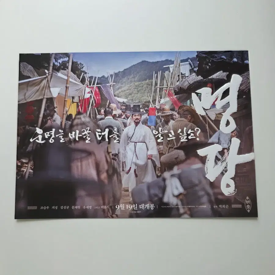 [전단지] 명당 2018 영화 포스터