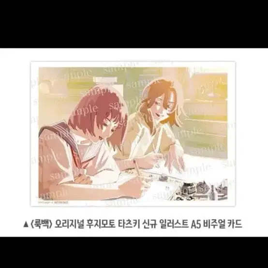 <룩백> 오리지널 후지모토 타츠키 신규 일러스트 A5 비주얼 카드