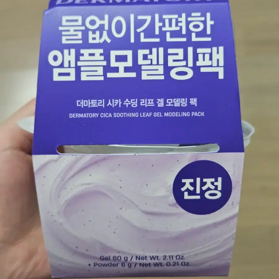 더마토리 앰플 모델링 팩 시카 수딩 리프 겔