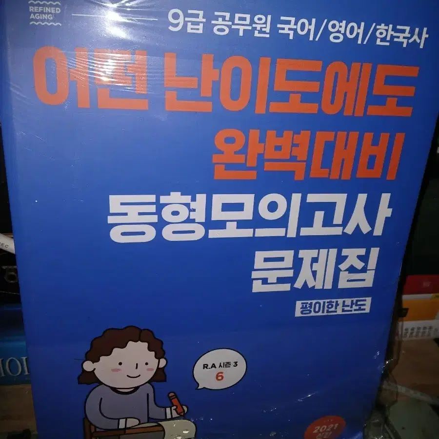 9급 공무원 국어 영어 한국사 동형모의고사 문제집