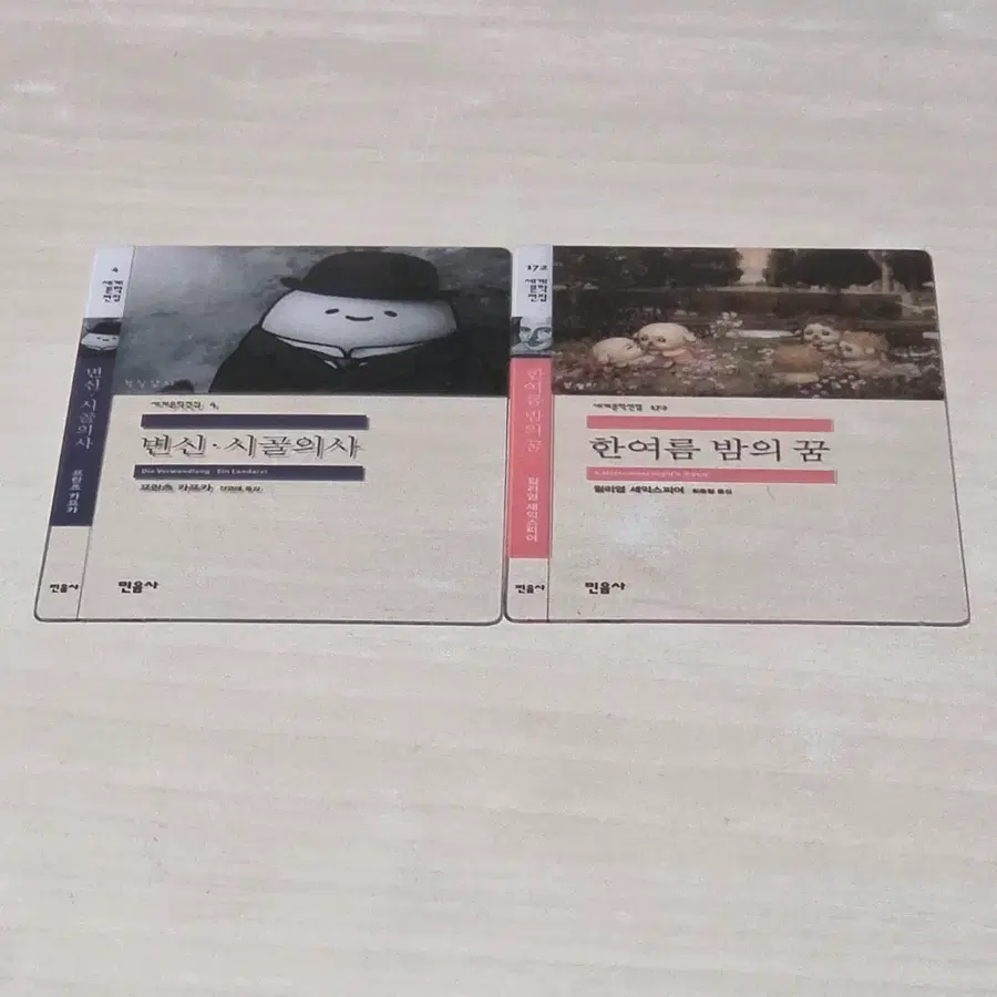 [판매] GS25 민음사 책갈피 변신 시골의사 , 한여름 밤의 꿈