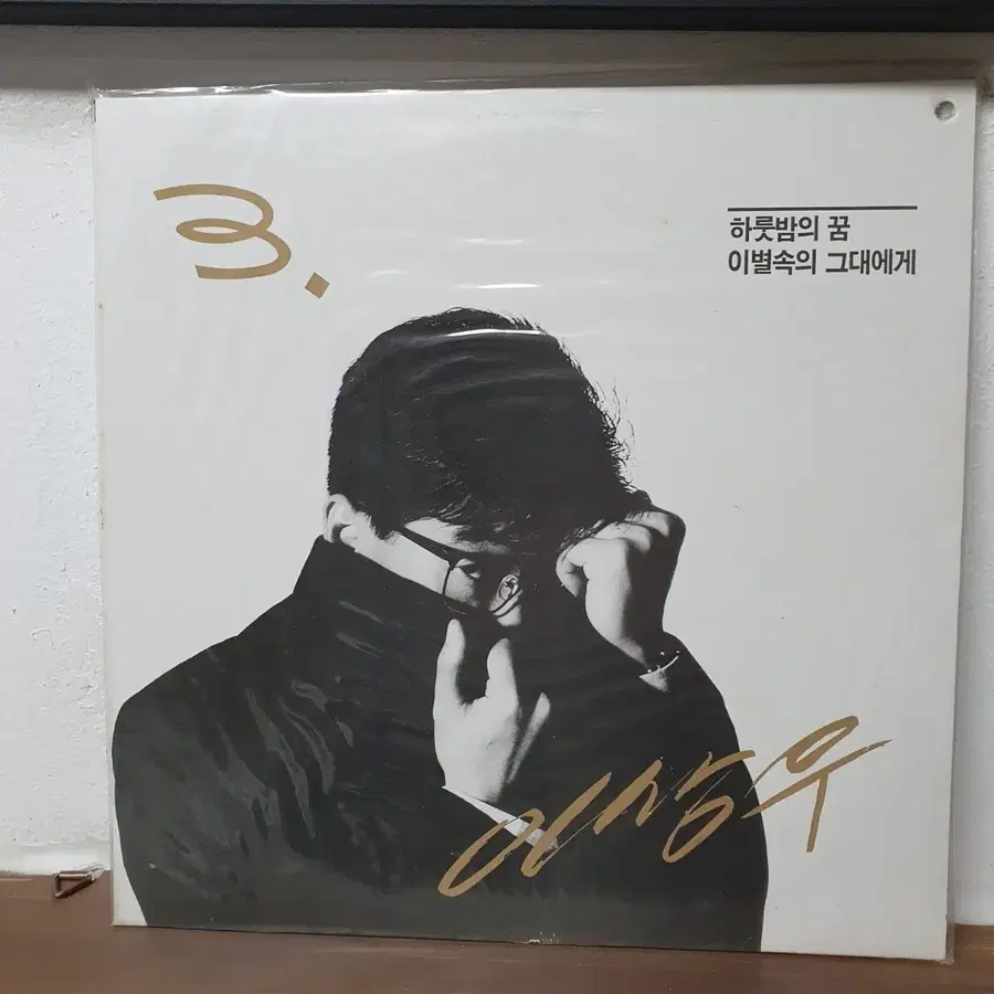 미개봉 이상우 3집 하룻밤의 꿈 이별속의 그대에게 LP 1991