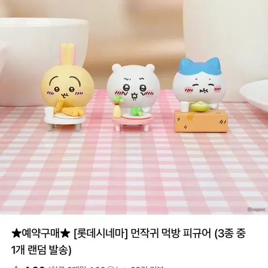 먼작귀 먹방 피규어 하치와레 원가판매