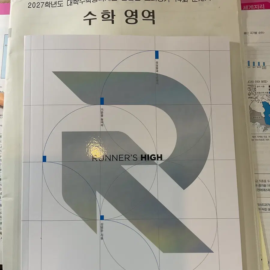 현장용 러너스하이확통 14+ 범모14 세트 판매 합니다