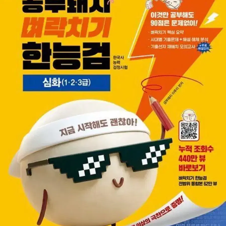 공부돼지 한능검 2027 기출문제집 한국사능력검정시험
