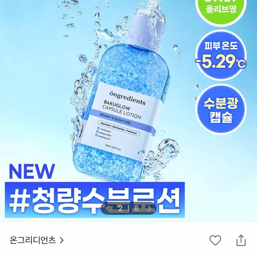(새상품) 온그리디언츠 바쿠글로우 캡슐 로션 150ml