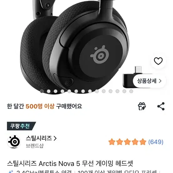 스틸시리즈 Arctis Nova 5 무선 게이밍 헤드셋 블랙
