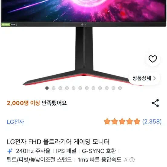 LG전자 울트라기어 게이밍 모니터 240Hz 68.5cm