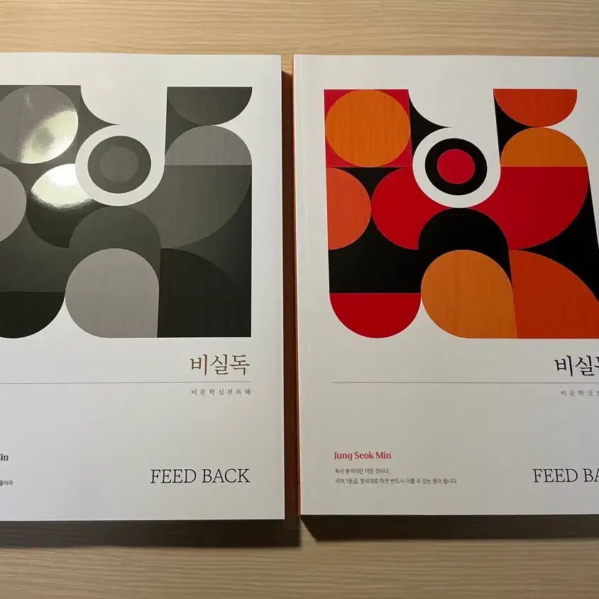 정석민 비실독 본교재&피드백 판매