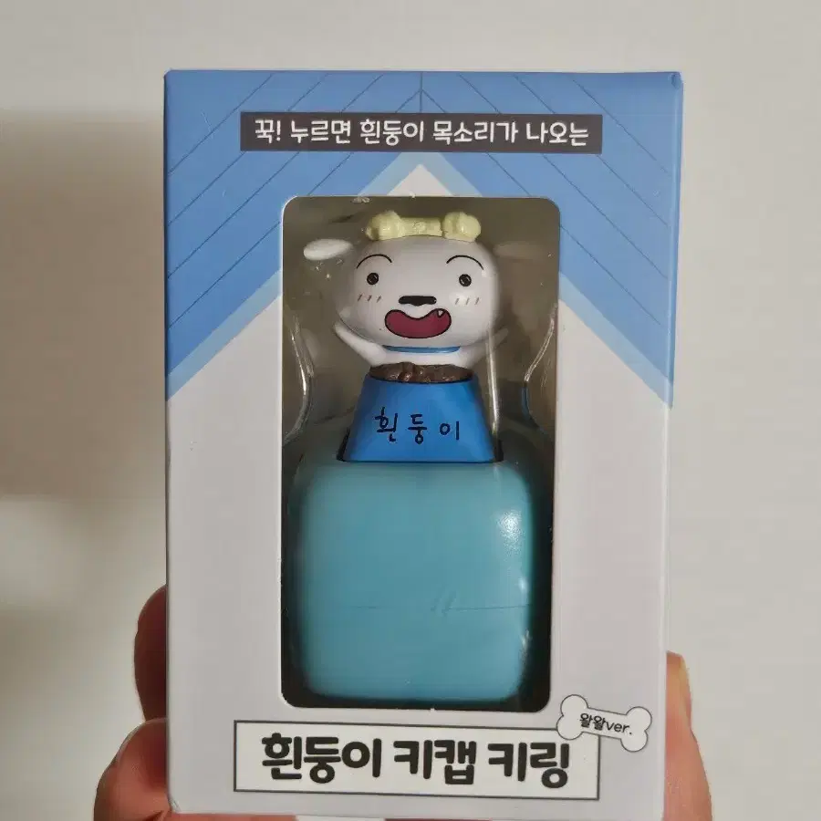 (미개봉) 짱구 흰둥이 목소리 키캡 키링