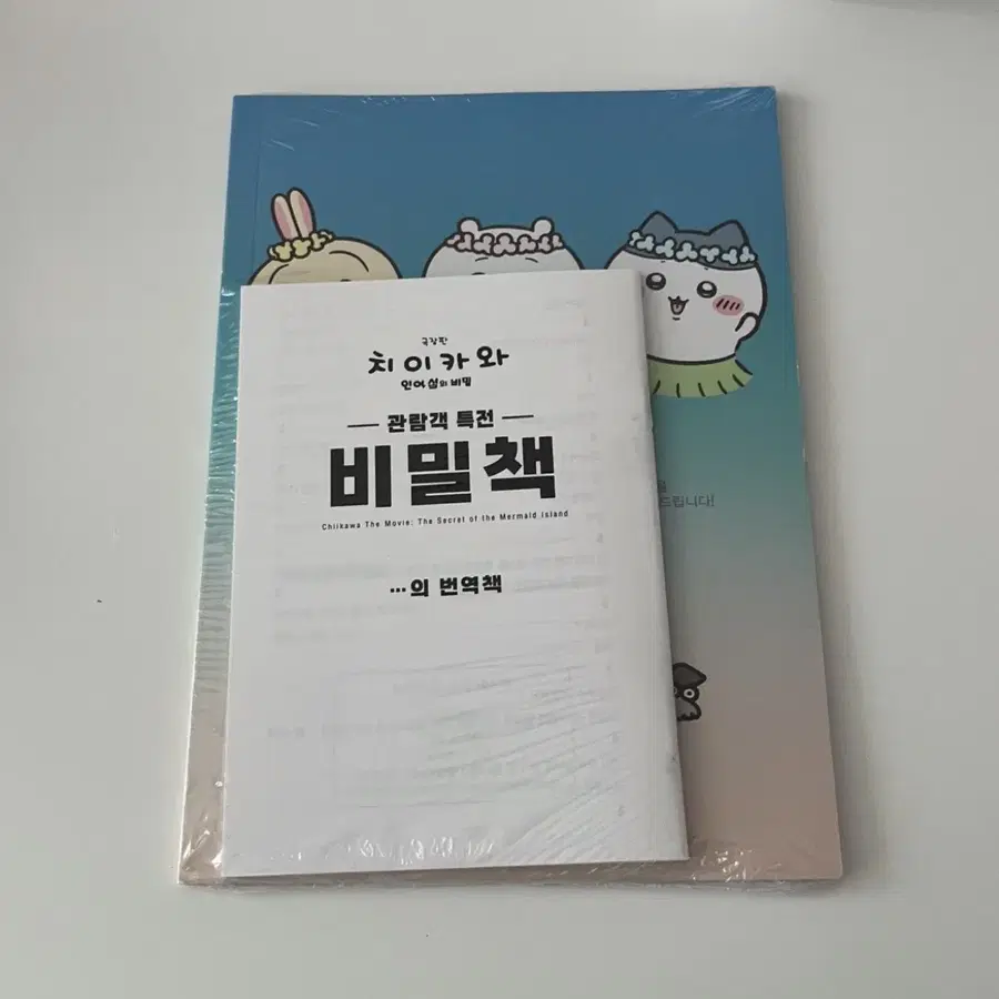 먼작귀 치이카와 인어 섬의 비밀 극장판 비밀책 영화 특전 굿즈